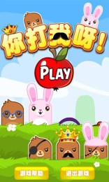 你打我呀v1.7截图4