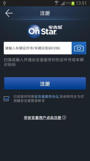 安吉星v10.3.7截图5