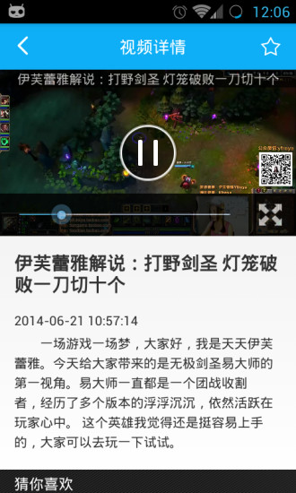LoL视频v2.6截图2