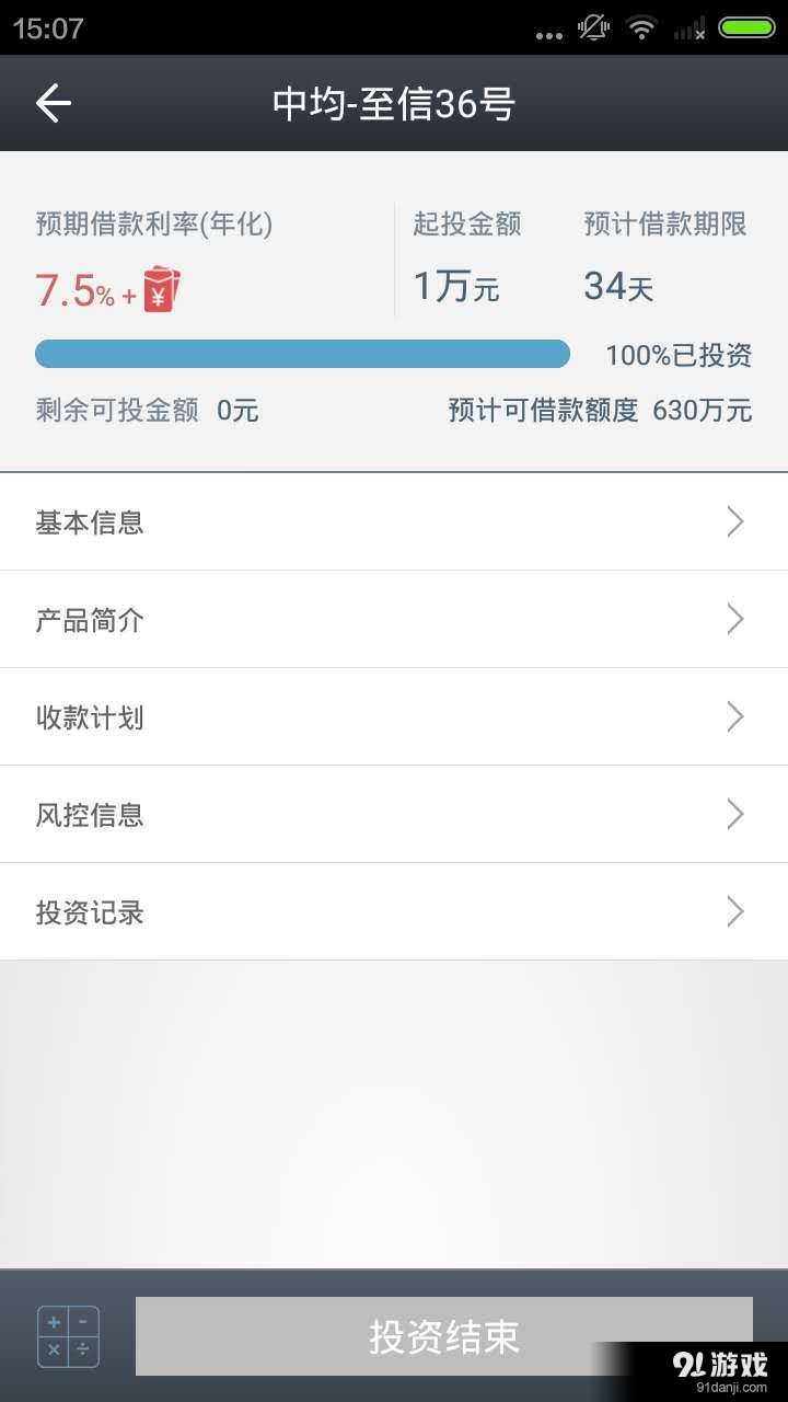 中均资本v2.78截图3
