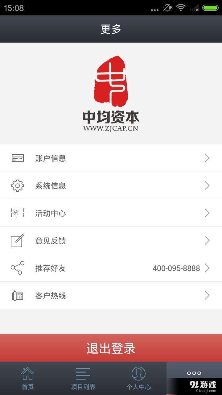 中均资本v2.78截图4