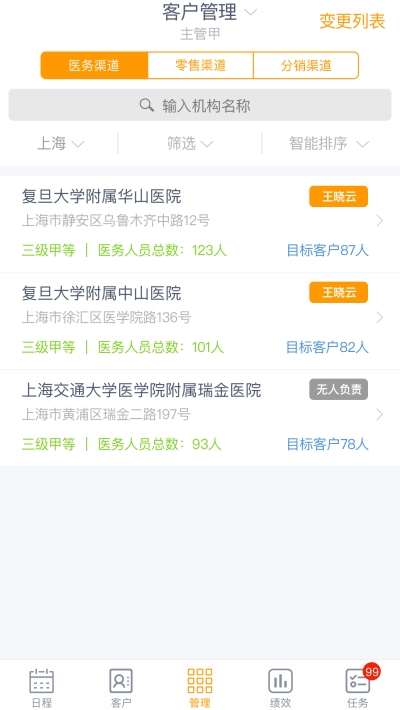 萨斯云CRMv1.2.44截图1