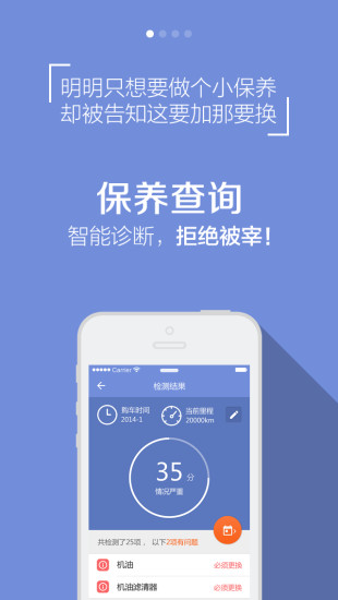 车蚂蚁养车管家v1.5.10截图2