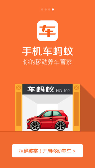车蚂蚁养车管家v1.5.10截图5
