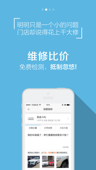 车蚂蚁养车管家v1.5.10截图3