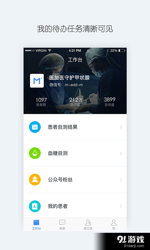 腾爱医生v1.6.0.1429截图1