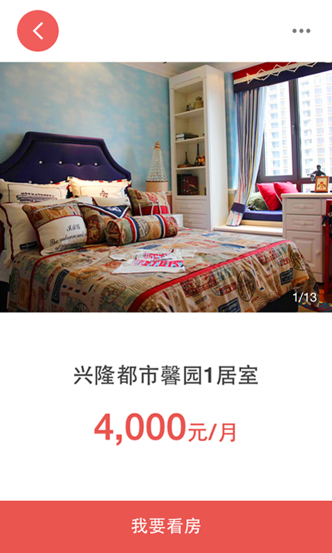 美丽屋v2.3.7截图5