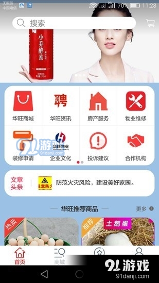 华旺e家v1.8截图1