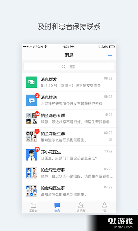 腾爱医生v1.6.0.1429截图2