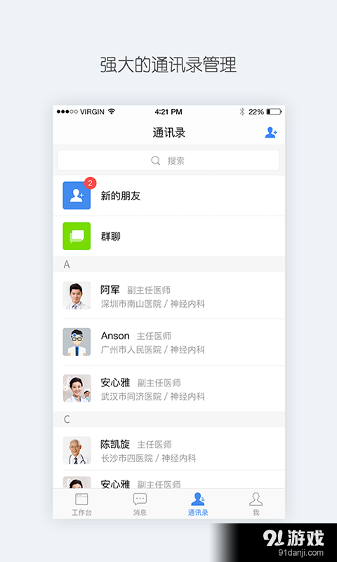 腾爱医生v1.6.0.1429截图3