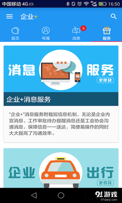 企业+v1.7.5截图1