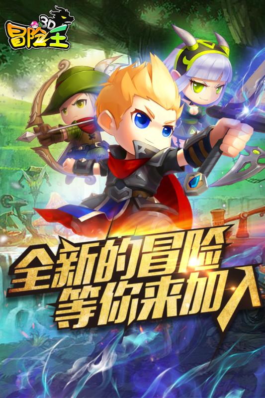 冒险王3Dv1.5.005截图1
