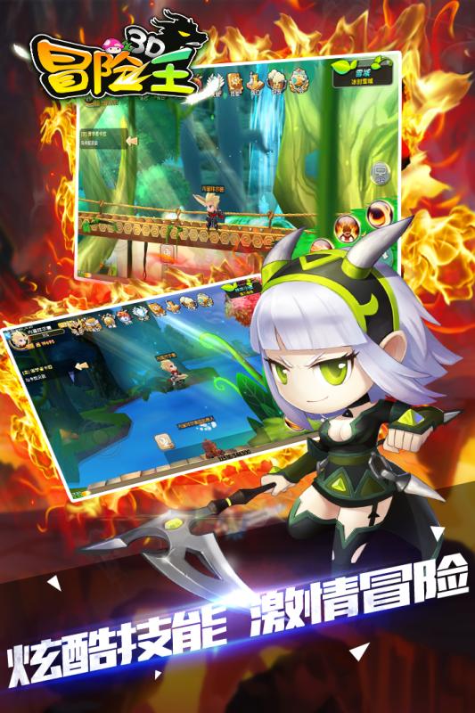 冒险王3Dv1.5.005截图3