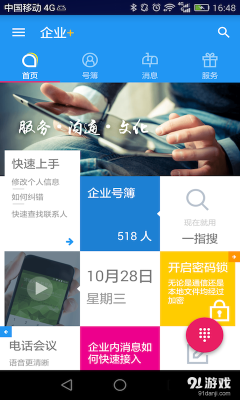 企业+v1.7.5截图2