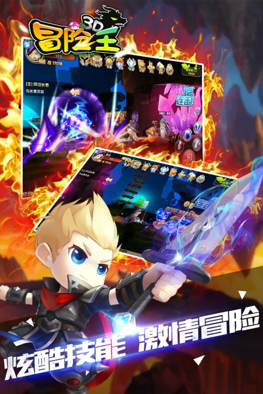 冒险王3Dv1.5.005截图2