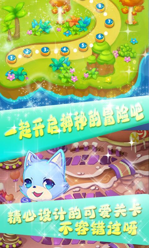 魔法消消看2015激萌版v1.8截图1