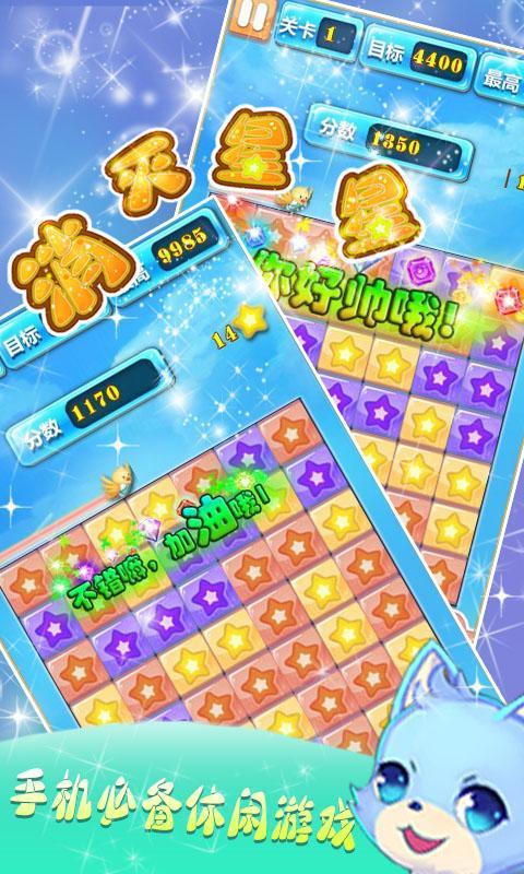 魔法消消看2015激萌版v1.8截图2