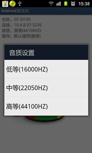 安卓麦克风v6截图2