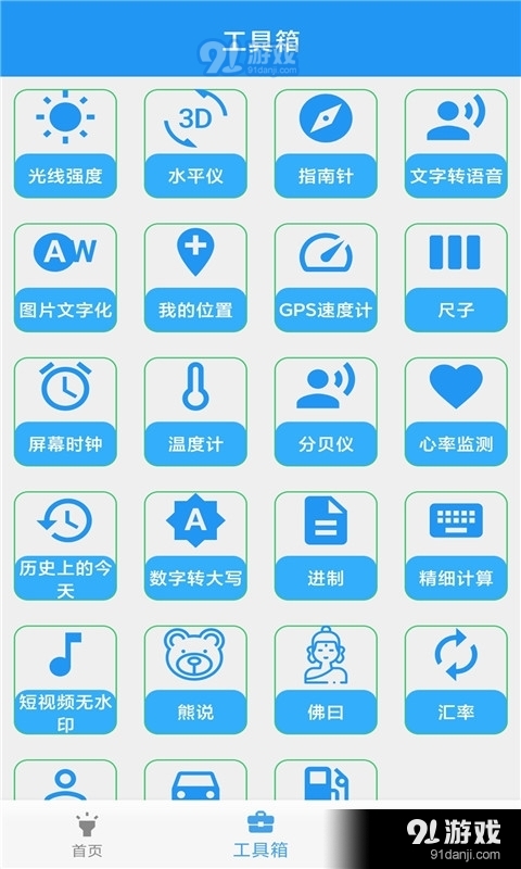 河马实用工具箱v1.3.8截图3
