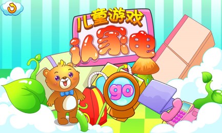 儿童游戏认家电v1.5.11截图1