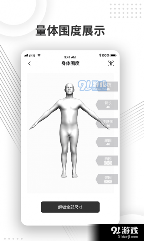 量体尺v1.8截图1