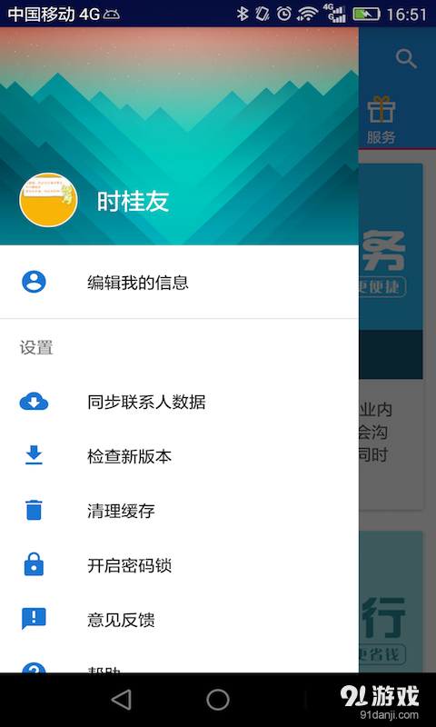 企业+v1.7.5截图3