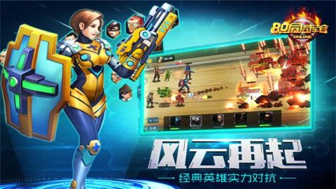 80后指挥官v0.14截图1