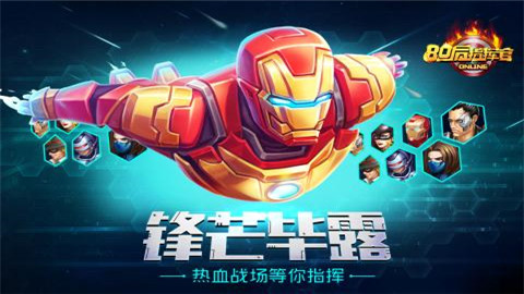 80后指挥官v0.14截图3