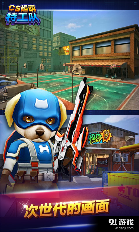 CS超萌特工队v1.5.5截图3