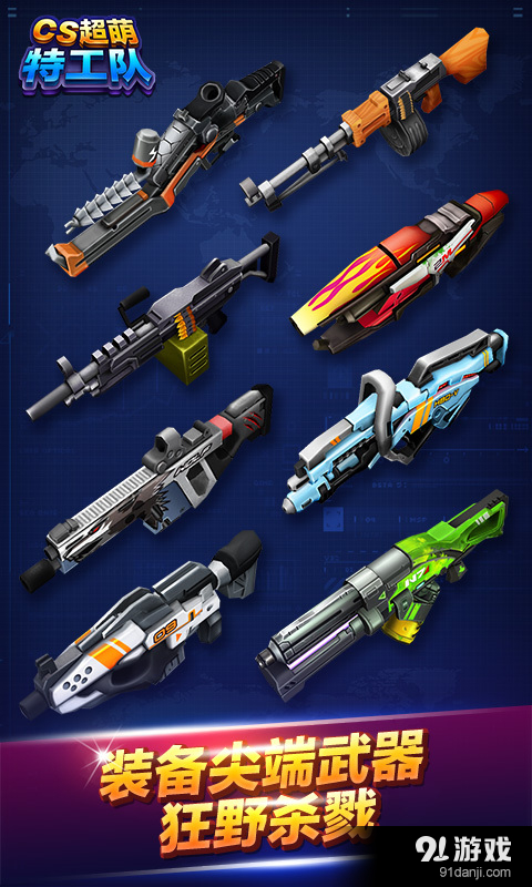 CS超萌特工队v1.5.5截图4