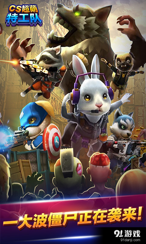 CS超萌特工队v1.5.5截图2