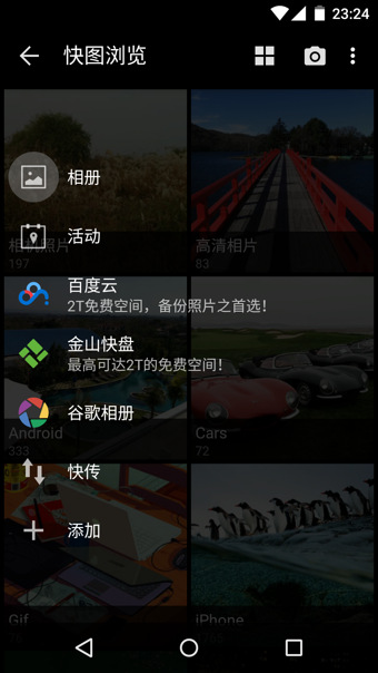 快图浏览v4.10截图1