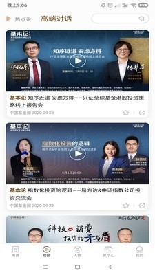 中国基金报v1.2.3截图2