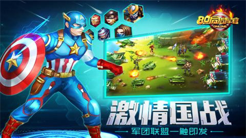 80后指挥官v0.14截图4