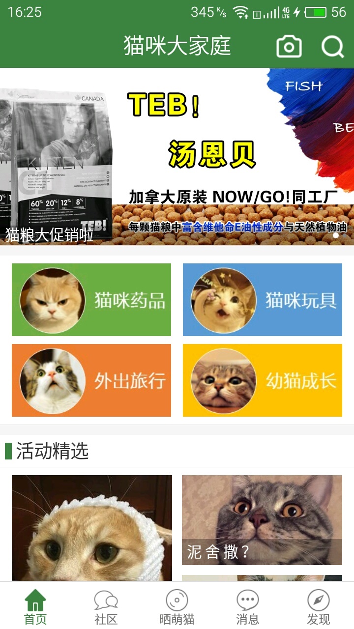 喵喵咪咪v12.3.6截图1