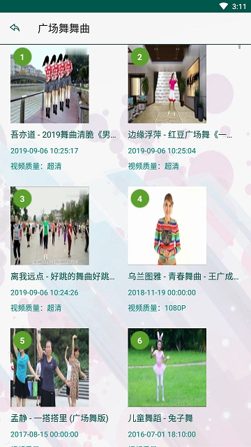广场舞视频宝典v1.3.5截图3