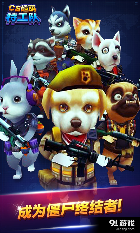CS超萌特工队v1.5.5截图5