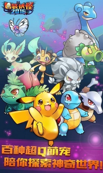 口袋妖怪2016正式版v1.3.6截图1