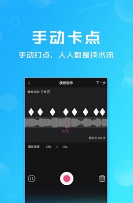 卡点特效视频剪辑v1.3.3截图2