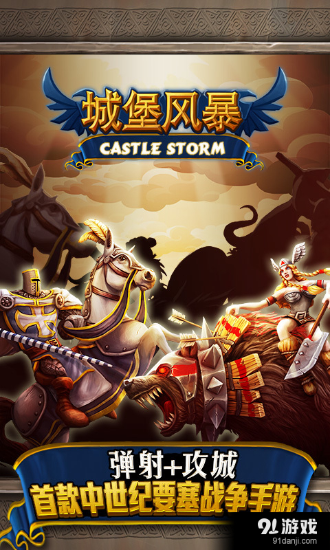城堡风暴v1.8.063截图1