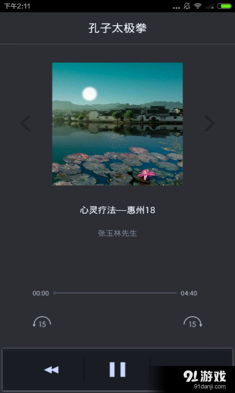 气功入门v3.8.4截图2