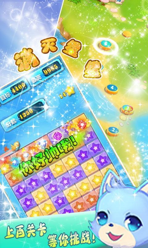 魔法消消看2015激萌版v1.8截图3