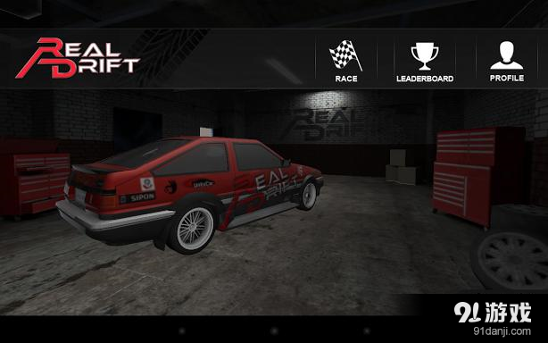 真实漂移v3.8.9截图1