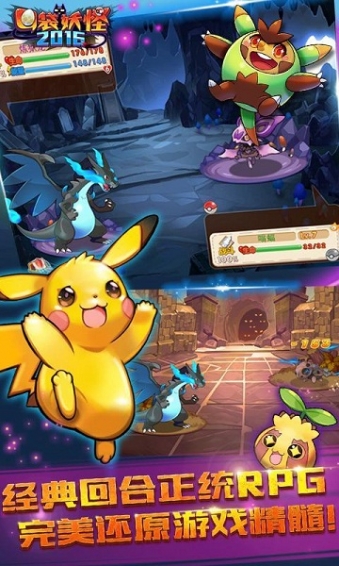 口袋妖怪2016正式版v1.3.6截图2