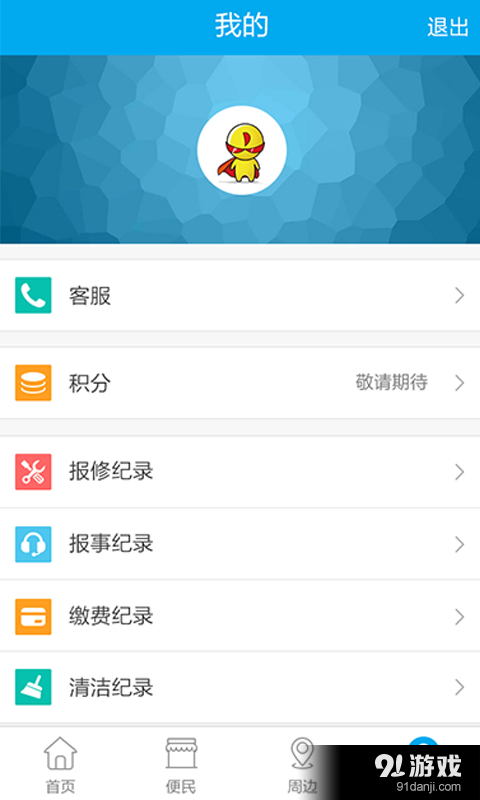 万达云v1.33截图4