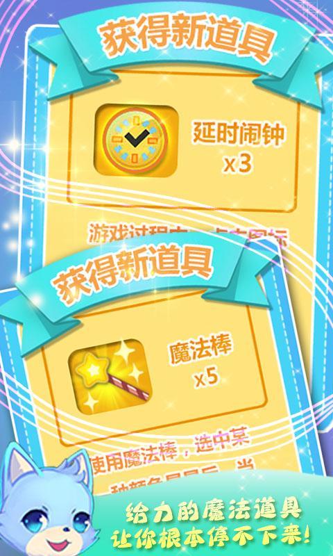 魔法消消看2015激萌版v1.8截图4