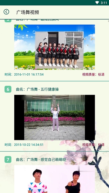 广场舞视频宝典v1.3.5截图4