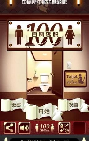 百厕逃脱2汉化版v1.3.6截图1