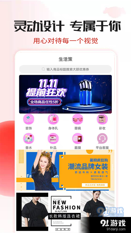 生活策v1.5.5截图1