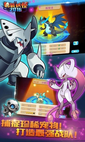 口袋妖怪2016正式版v1.3.6截图3